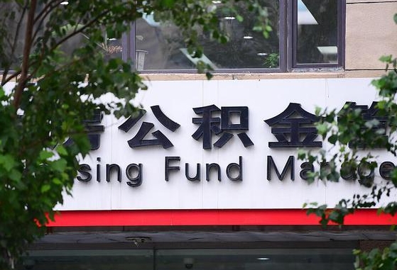 许昌市公积金-当阳公积金代办平台